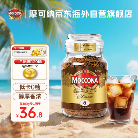 摩可纳 经典8号 冻干速溶咖啡粉 400g