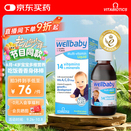 Vitabiotics薇塔贝尔vc婴幼儿维生素宝宝液体复合多...