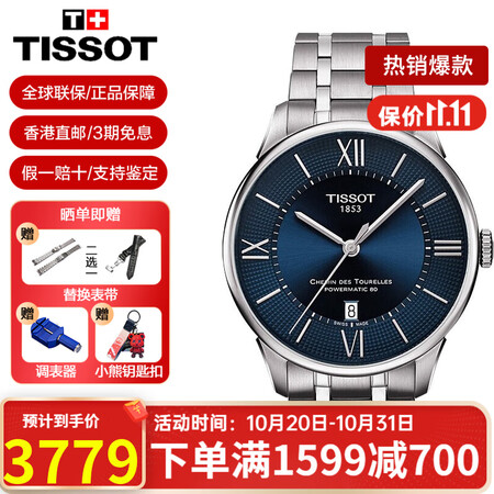天梭（TISSOT） 手表男瑞表杜鲁尔系列商务机械男表送男友...
