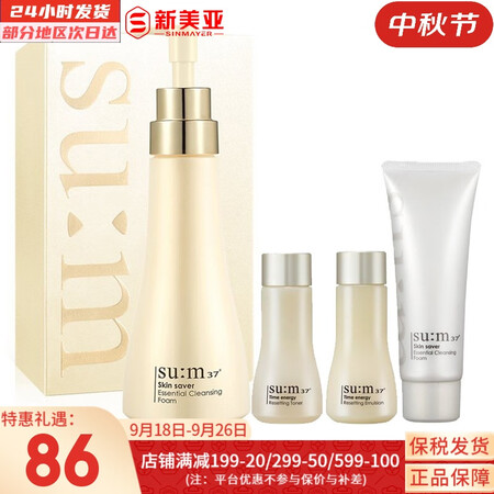 苏秘37°（Su:m37°）时光能量水乳霜套装呼吸37孕妇女...