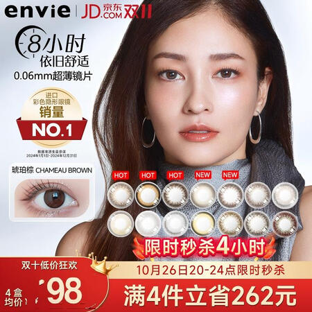 Envieenvie梨花日抛10片美瞳小直径彩色隐形眼镜 琥...