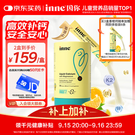 Inne因你小金条钙镁锌儿童钙液体钙6个月-6岁维生素d3婴...