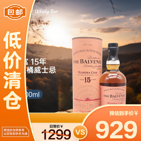 百富（BALVENIE）15年 马德拉桶 苏格兰斯佩赛 威士...