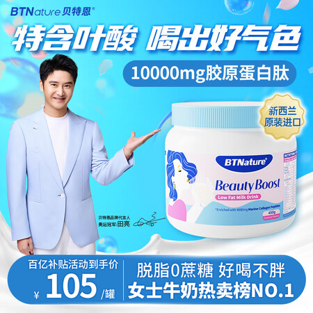 BTNature女士奶粉提气色补血免疫力高钙低脂贝特恩奶粉4...