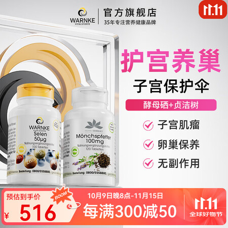 WARNKE VITALSTOFFE德国进口贞洁树清宫素 子...