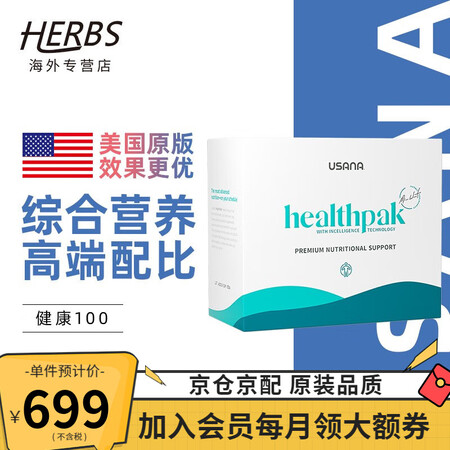 USANA优莎娜健康100套装56包综合营养素细胞营养增强剂...
