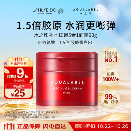 资生堂水之印五合一面霜90g胶原补水保湿护肤品化妆品女生日礼...