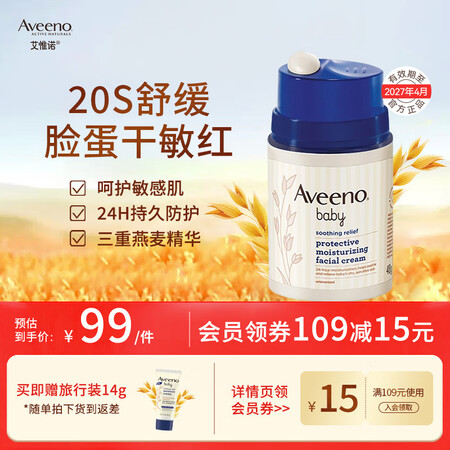 艾惟诺（Aveeno）韩国进口儿童面霜四季保湿艾维诺舒缓干痒...