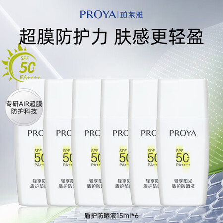 珀莱雅盾护防晒液防水防汗户外军训清爽清透隔离轻享阳光SPF5...