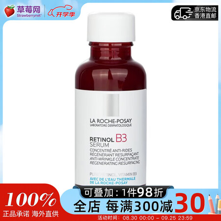 理肤泉（LA ROCHE-POSAY）A醇视黄醇B3精华液 ...