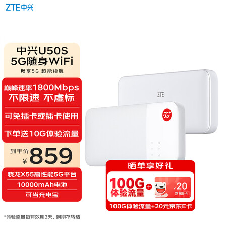 中兴（ZTE）5G随身移动WIFI6无线网卡便携式热点路由器...