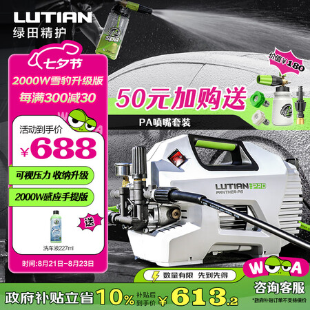 绿田（LUTIAN）家用高压洗车机2000W大功率感应清洗机...