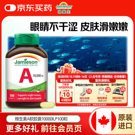 健美生（Jamieson）高含量维生素A胶囊 10000IU...