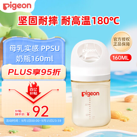 贝亲（Pigeon）婴儿新生儿奶瓶 宝宝PPSU 防胀气奶瓶...
