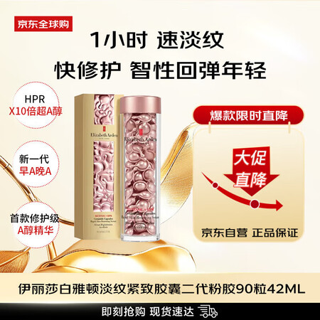 伊丽莎白雅顿（Elizabeth Arden）时空焕活淡纹紧...