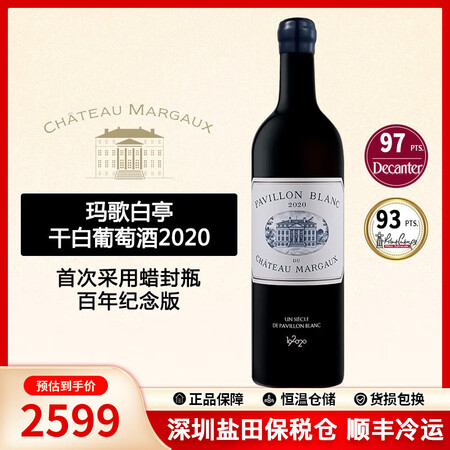 玛歌酒庄（Chateau Margaux）保税仓法国进口18...
