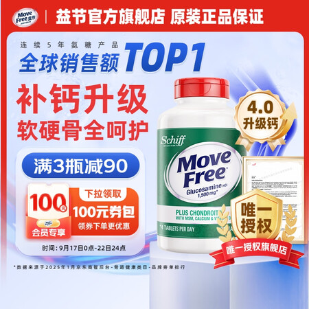 Move Free 益节高钙氨糖软骨素钙片240粒美国原装进...