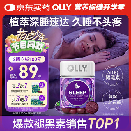 OLLY褪黑素软糖3mg50粒闪睡片睡眠退黑素黑色素助眠加班...