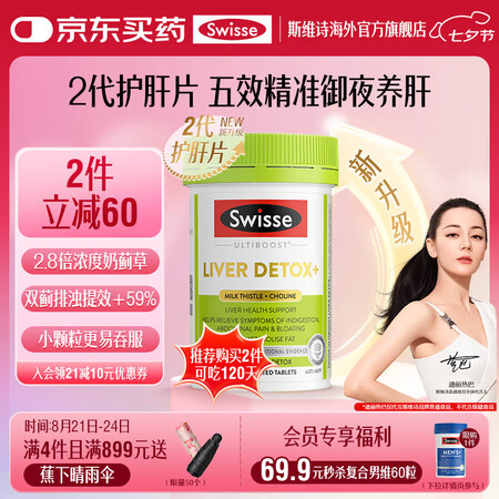 Swisse斯维诗 2代胆碱护肝片 2.8倍浓度奶蓟草 水飞...