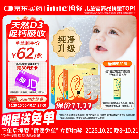 Inne因你天然d3婴幼儿童维生素d3宝宝vd促进钙吸收40...