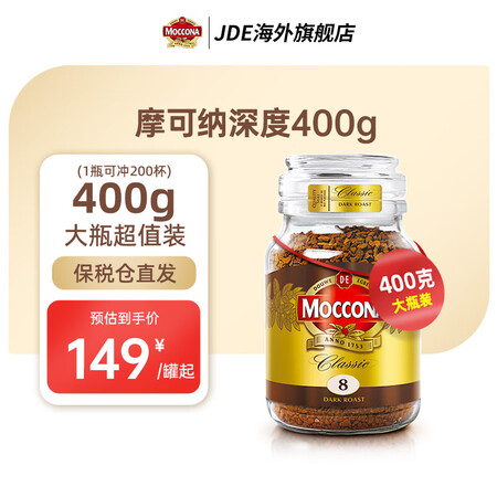 摩可纳荷兰进口超值深度烘焙冻干速溶咖啡无糖0脂黑咖啡脂燃 深...