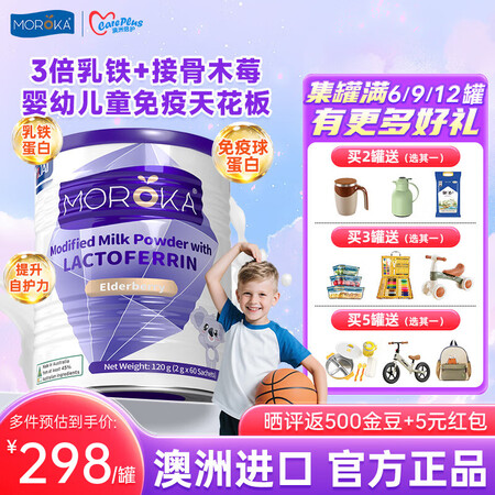 莫兰卡（MOROKA）乳铁蛋白婴幼儿童增强免疫力免疫球乳清蛋...