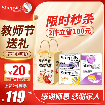 【使立消使立消Strepsils润喉糖化痰止咳含片礼袋】使立消Strepsils润喉糖化痰止咳含片3盒装礼袋 教师节老师礼物喉咙痛干咳嗽护嗓子 ...