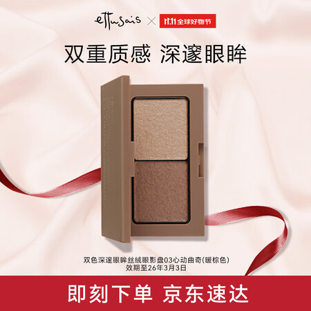 艾杜莎双色深邃眼眸丝绒眼影盘 3.8g易上色服帖显色送女友生...