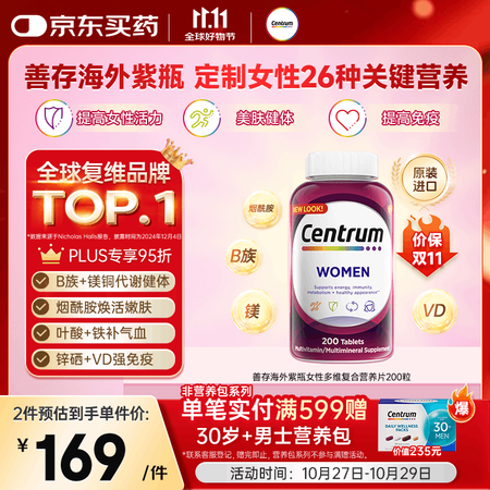 善存海外 女士复合维生素CVD3VEVAB族B12烟酰胺铁钙...