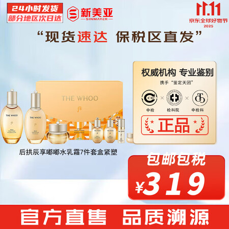 后（The history of Whoo）后套装拱辰享水妍...