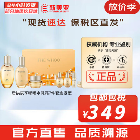 后（The history of Whoo）后套装拱辰享水妍...