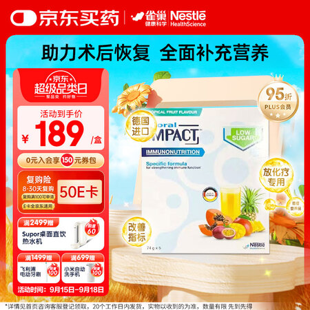 雀巢健康科学  英版速愈素 全营养配方粉 5袋*1盒