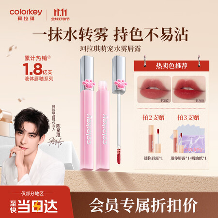 Color Key珂拉琪柔雾水感唇露唇釉口红显白不易沾杯送女...