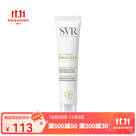 SVR舒唯雅 保湿霜面霜  控油保湿霜 40ml