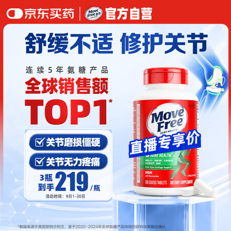 Move Free益节氨糖软骨素钙片绿瓶120粒 维骨力成人...