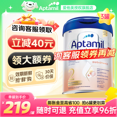 爱他美（Aptamil）德国白金版德爱白金HMO婴幼儿官方授...