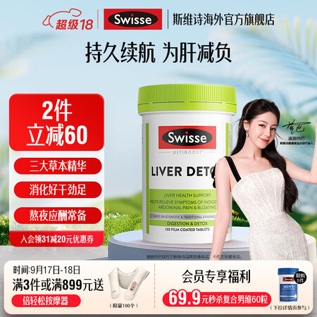 Swisse奶蓟草片 120片 含姜黄洋蓟朝鲜蓟加班熬夜应酬...