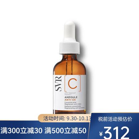 舒唯雅 面部精华  VC焕采安瓶精华液30ml