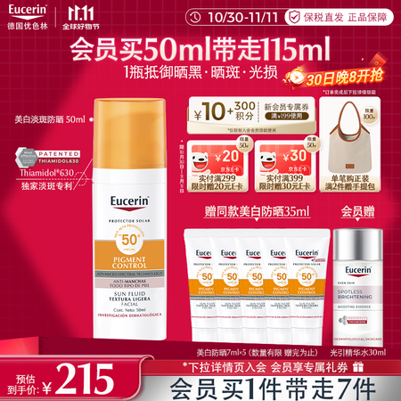 优色林防晒乳液 高倍防晒SPF50+美白淡斑美妆护肤男女双十...