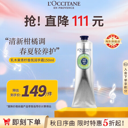 欧舒丹乳木果青柠护手霜150ml清新柑橘调轻盈夏季专用法国进...