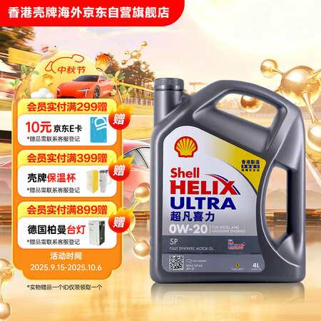 壳牌（Shell）全合成机油超凡喜力0W-20 API SP...