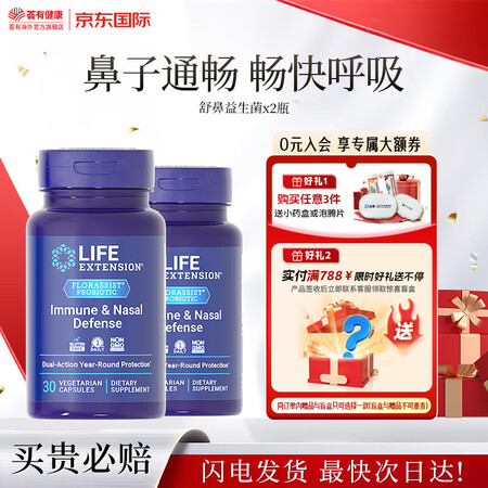 life extension舒鼻益生菌抗过敏益生菌儿童改善过...