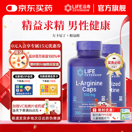 life extension沿寿左卡尼汀片胶囊口服溶液备孕男...