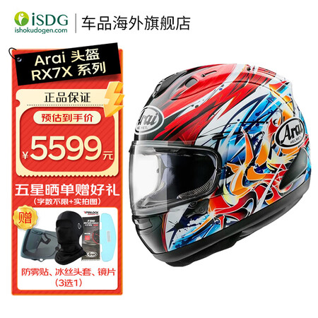 Arai日本进口ARAI摩托车头盔RX-7X日版骑行赛道全盔...