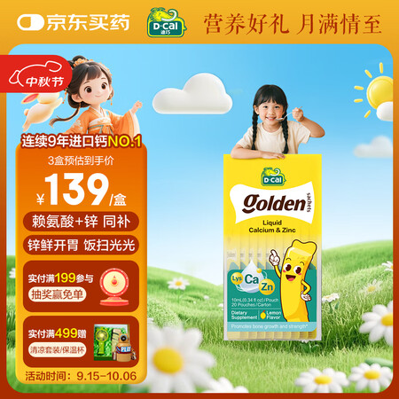 迪巧小黄条赖氨酸锌液体钙 婴幼儿童补锌 葡萄糖酸锌口服液 2...