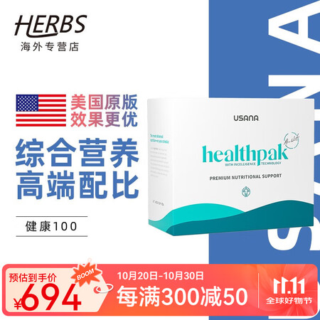 USANA优莎娜健康100套装56包综合营养素细胞营养增强剂...