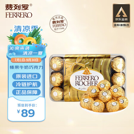 费列罗（FERRERO）意大利进口榛果牛奶巧克力30粒375...