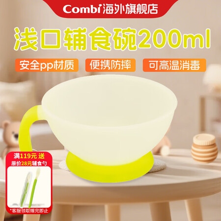 Combi康贝儿童辅食碗9月+宝宝便携防摔碗 婴儿吃饭训练餐...