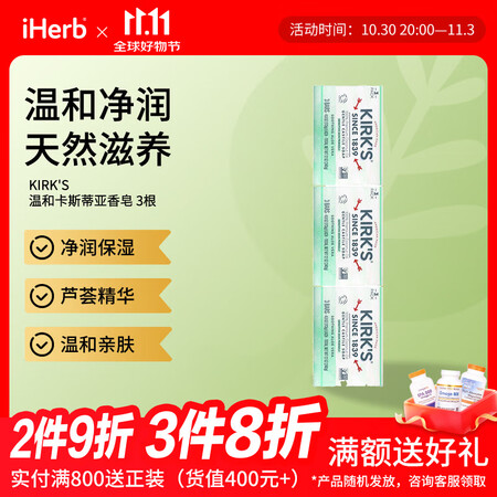 KIRK'S温和卡斯蒂亚香皂3根 净润保湿芦荟精华...