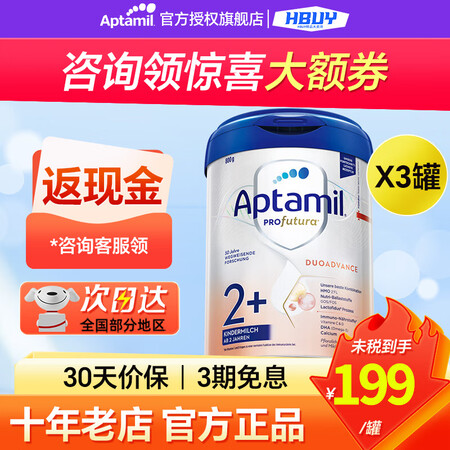 爱他美【咨询享底价】德国爱他美白金版德爱双重HMO婴幼儿配方...